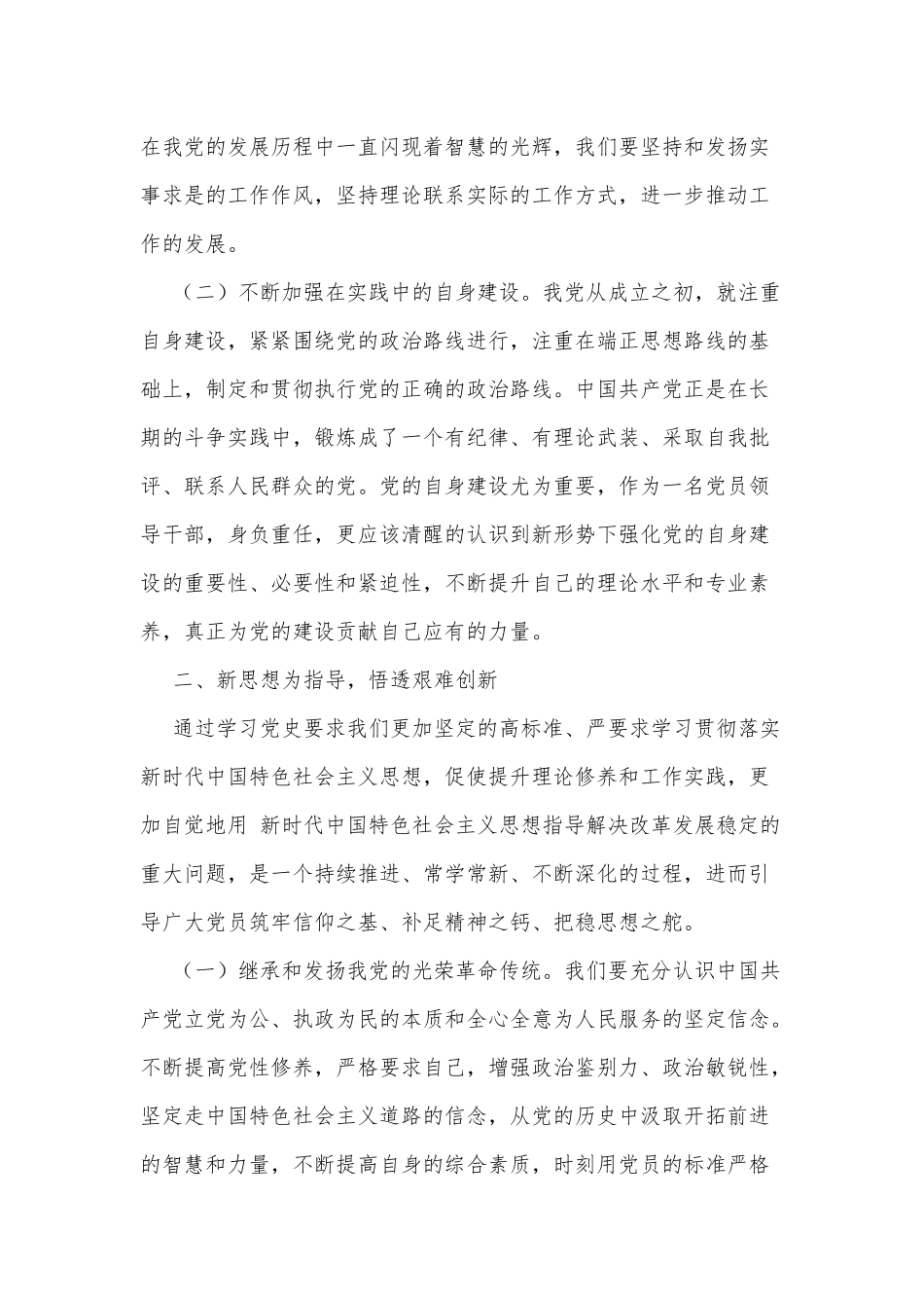 推进集团公司高质量运营发展研讨发言供借鉴.docx_第2页