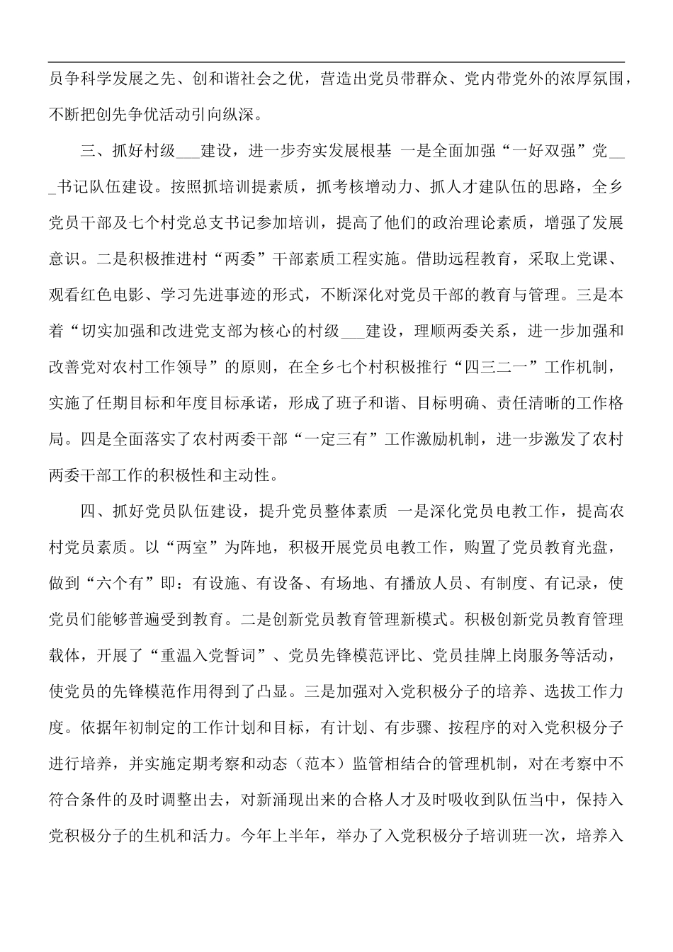 2021年度基层党建年终工作总结.docx_第2页