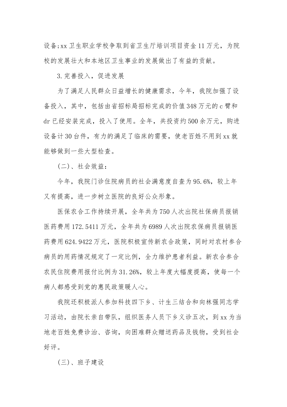 医院年度自查自纠报告供借鉴.docx_第2页