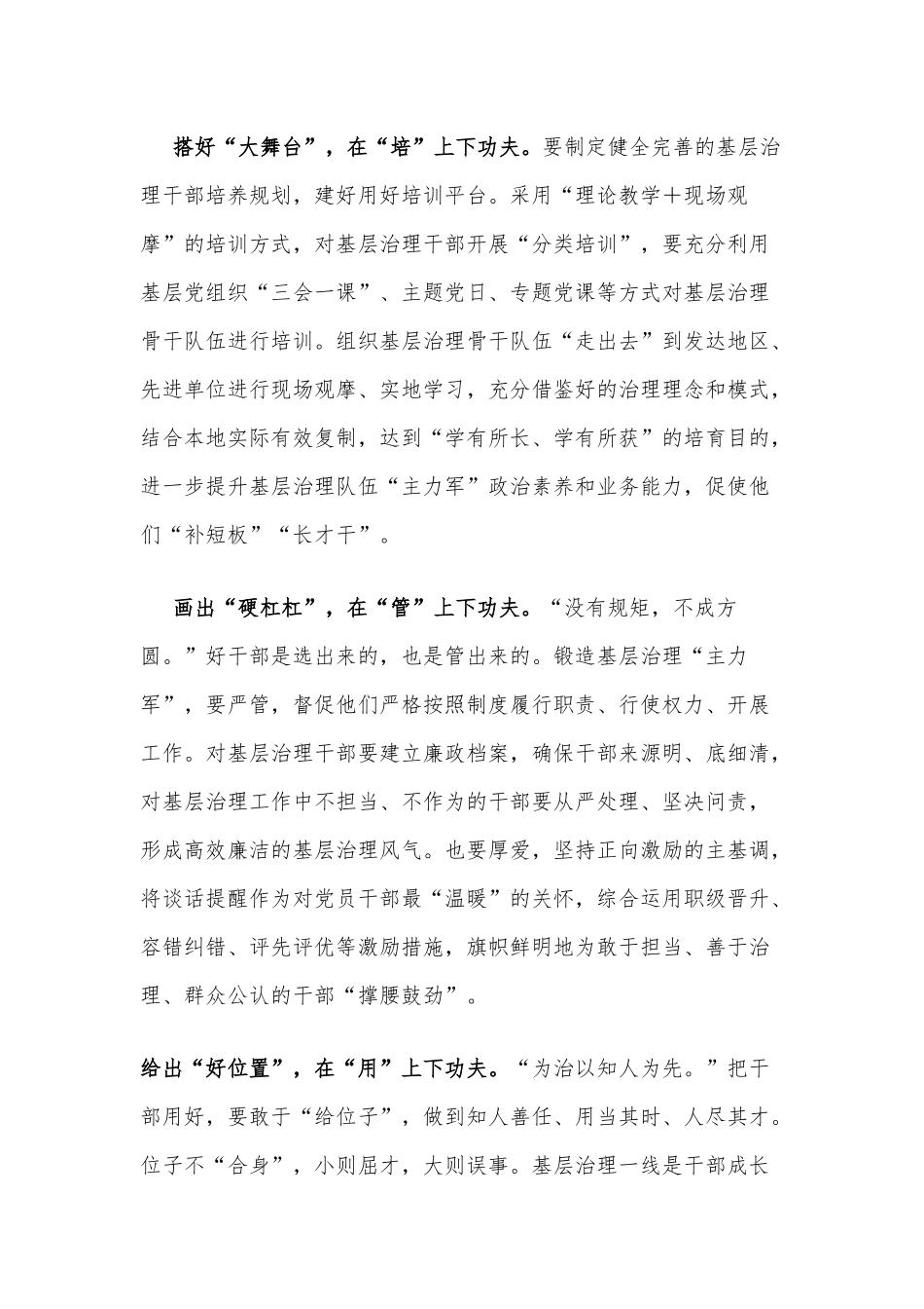 加强基层治理体系和治理能力现代化建设心得供借鉴.docx_第2页