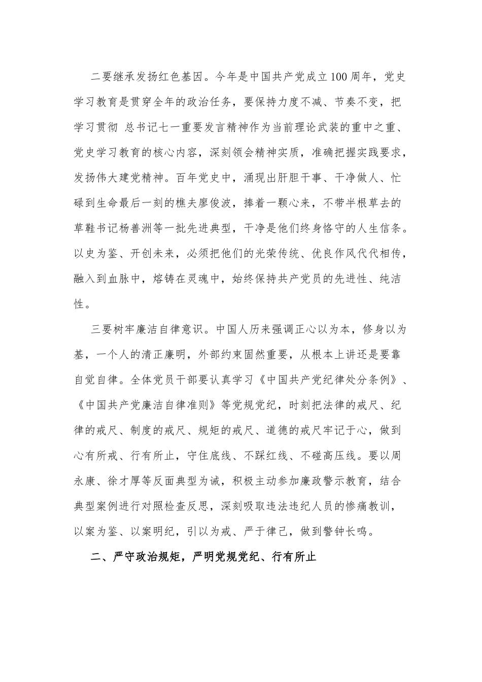 领导在集体廉政谈话会上主题讲话供借鉴.docx_第2页