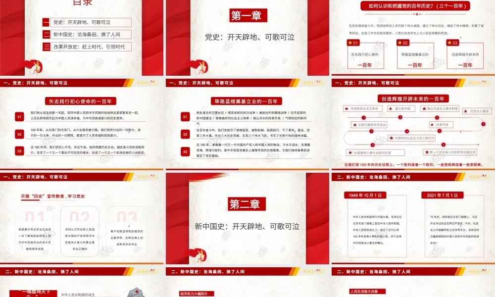 党史学习教育-学好“四史”PPT课件（带内容）.pptx