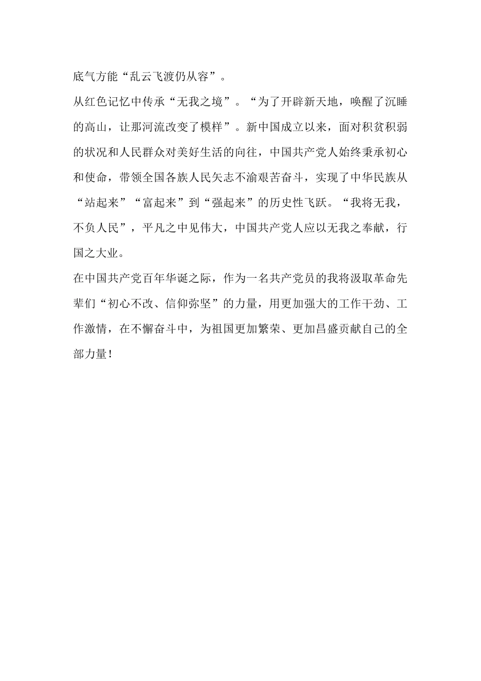 纪录片《国家记忆·绝笔》观后感.docx_第3页