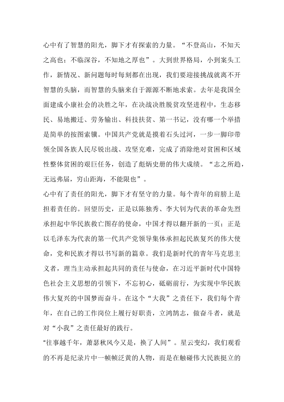 心中有阳光 脚下有力量——百年党史影像纪录观后感.docx_第2页
