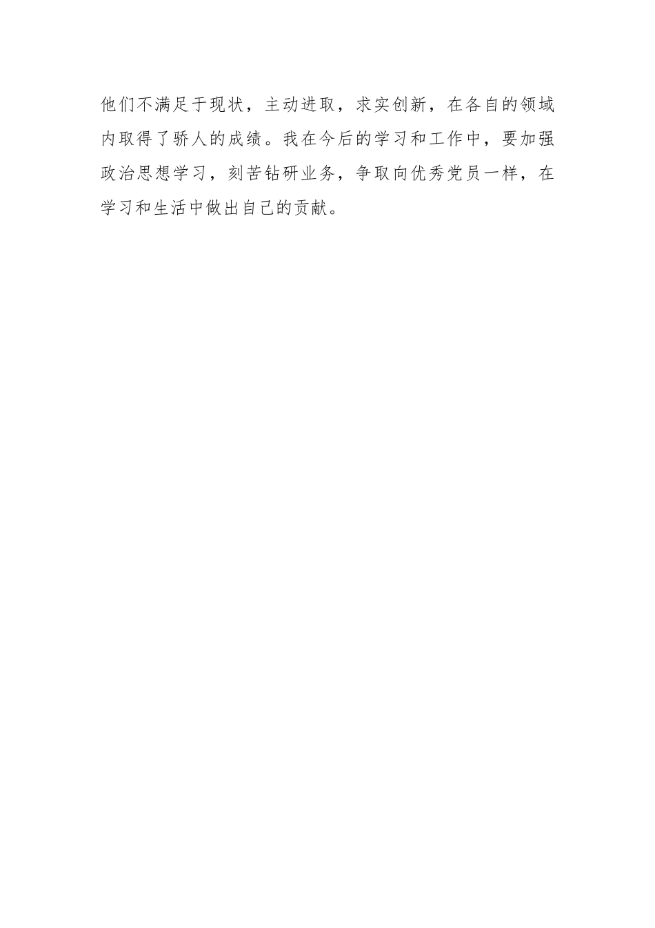 纪录片《为你而歌》学习心得.docx_第3页