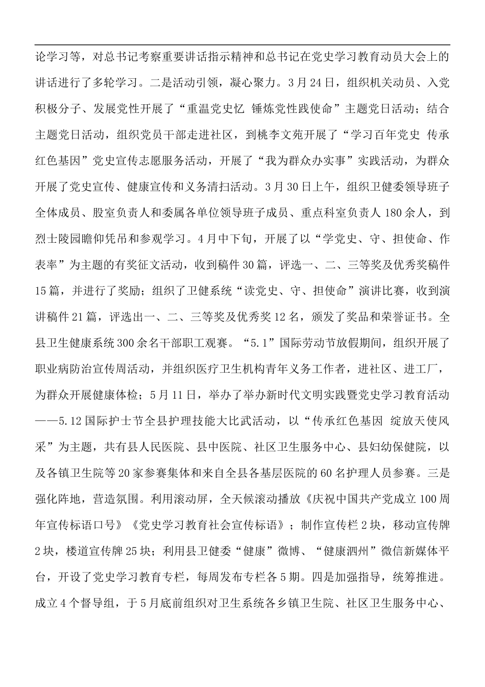 卫健委上半年总结及下年工作计划.docx_第2页