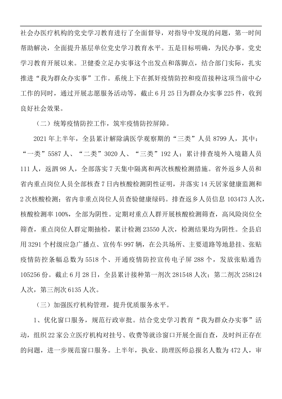 卫健委上半年总结及下年工作计划.docx_第3页