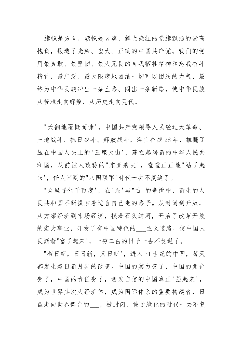 纪录片《苦难辉煌》观后感.docx_第2页