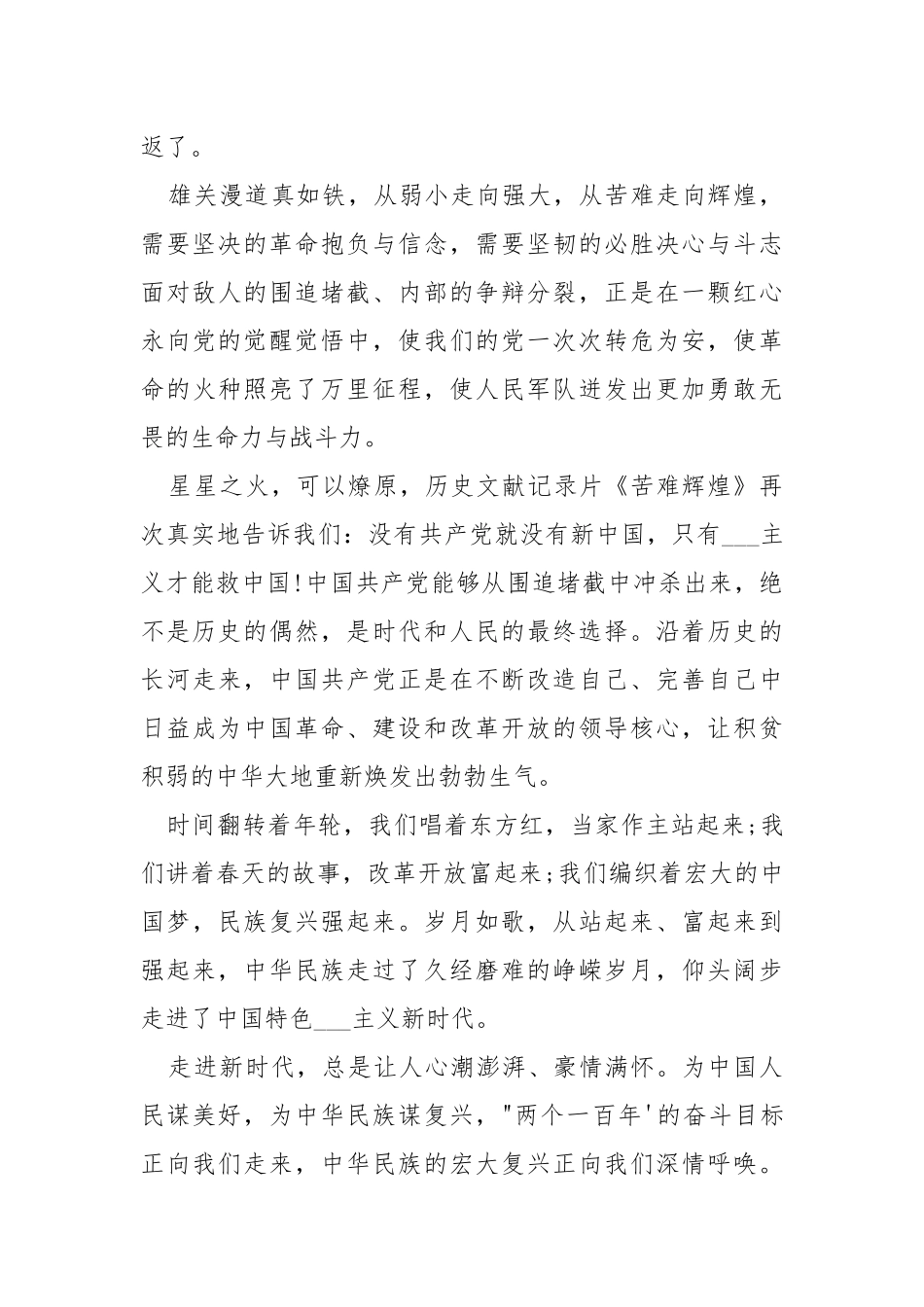 纪录片《苦难辉煌》观后感.docx_第3页