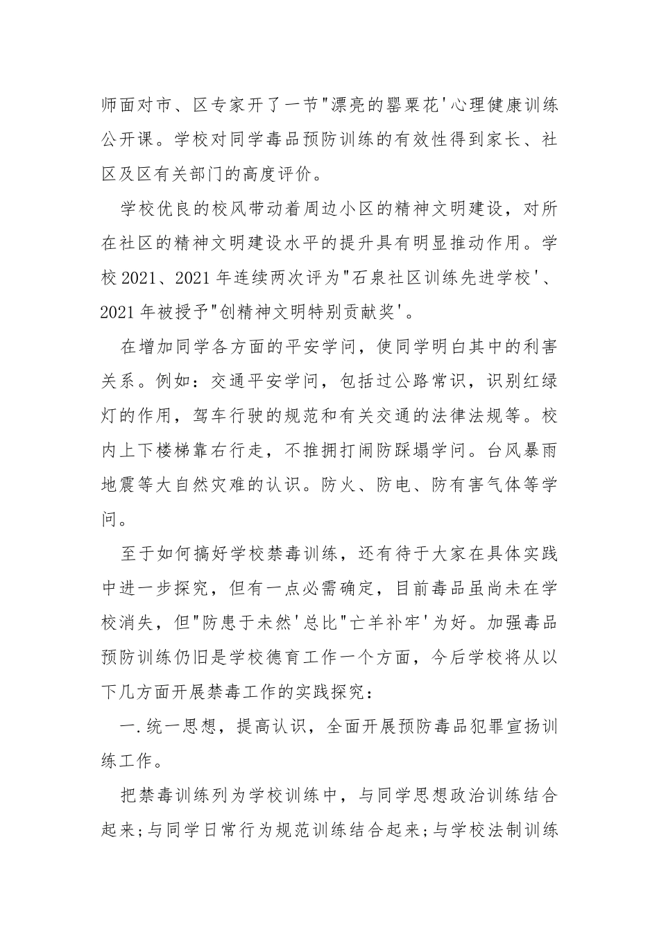 禁毒学问学习心得体会.docx_第2页