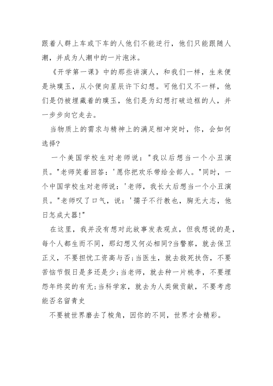 开学第一课观后感：不要被世界磨去了棱角.docx_第2页