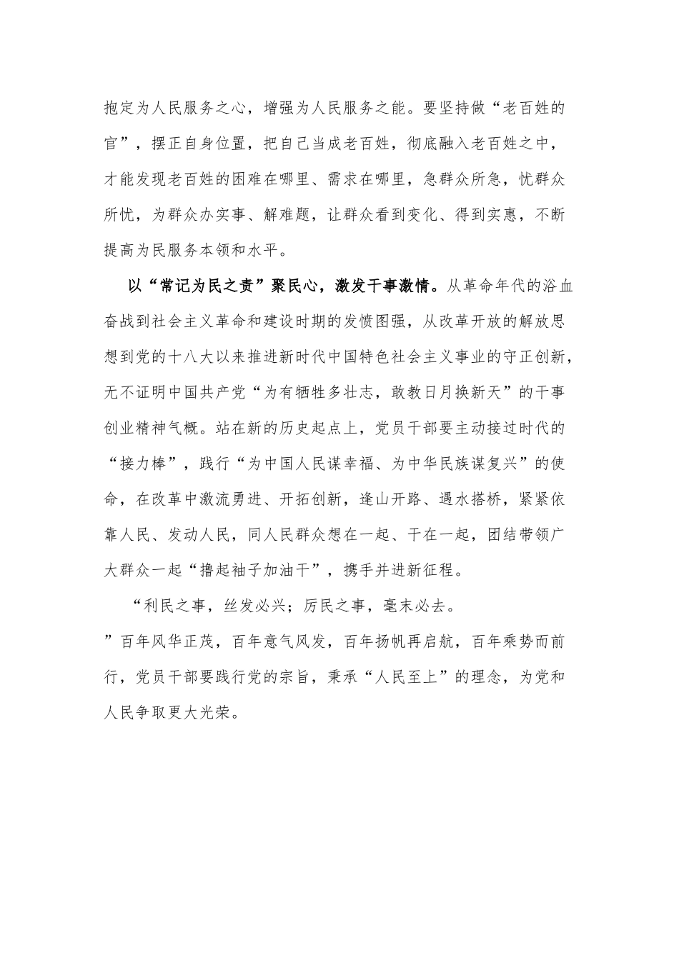 “三常”厚植“人民至上”情怀支部党课讲稿供借鉴.docx_第2页