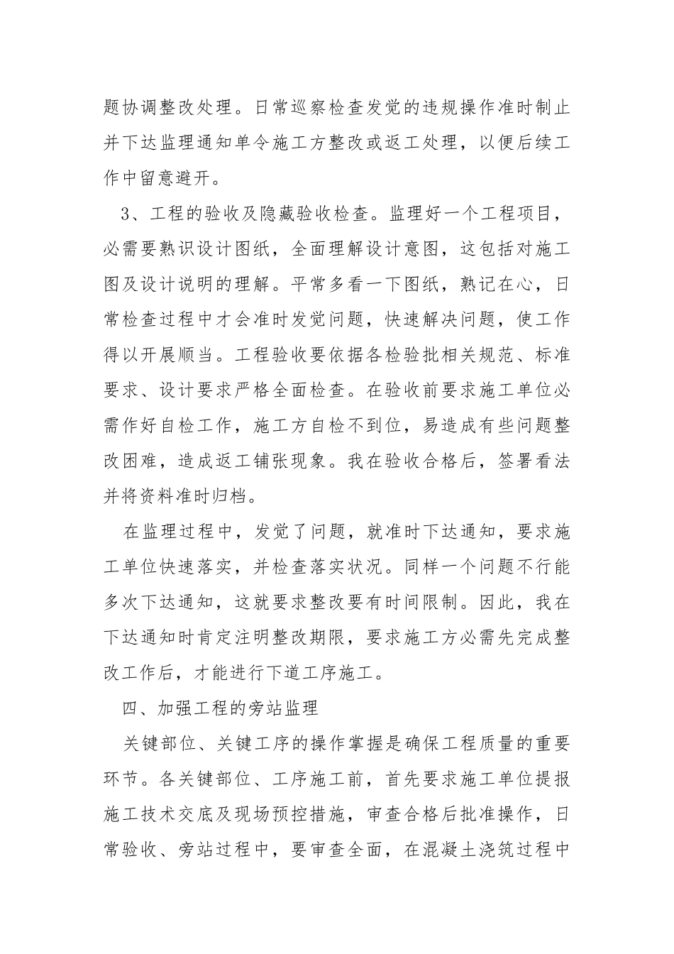 监理员工程质量掌握心得体会.docx_第3页