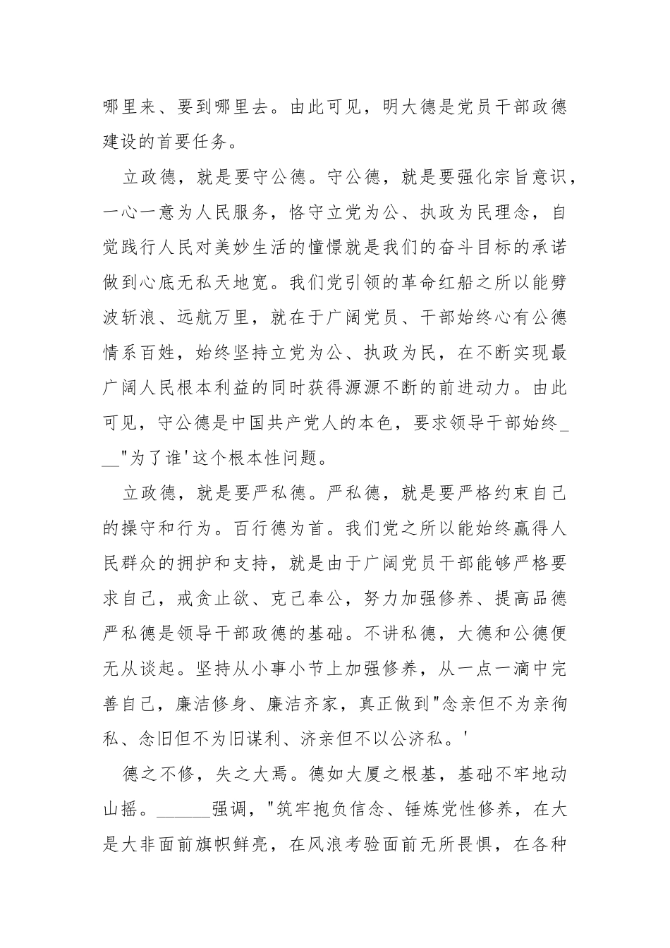 讲忠诚严纪律立政德心得体会2021.docx_第2页