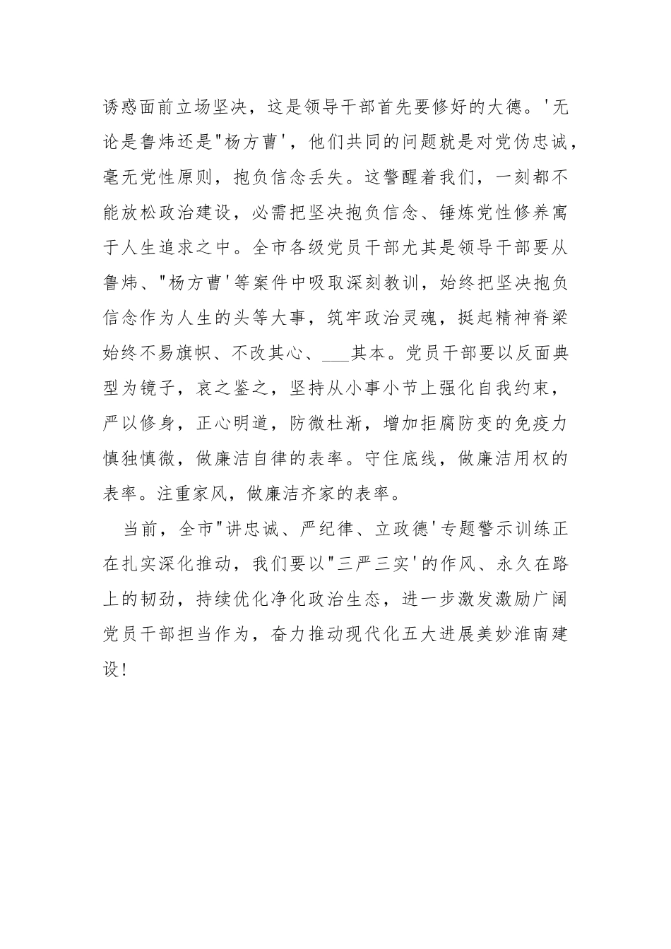 讲忠诚严纪律立政德心得体会2021.docx_第3页