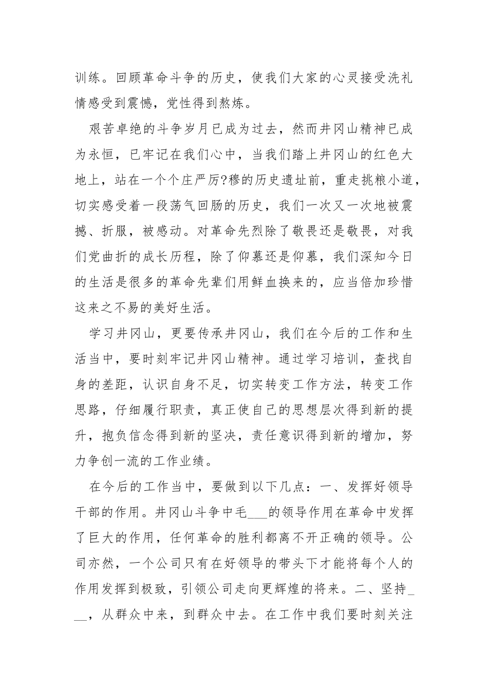 井冈培训心得体会.docx_第2页