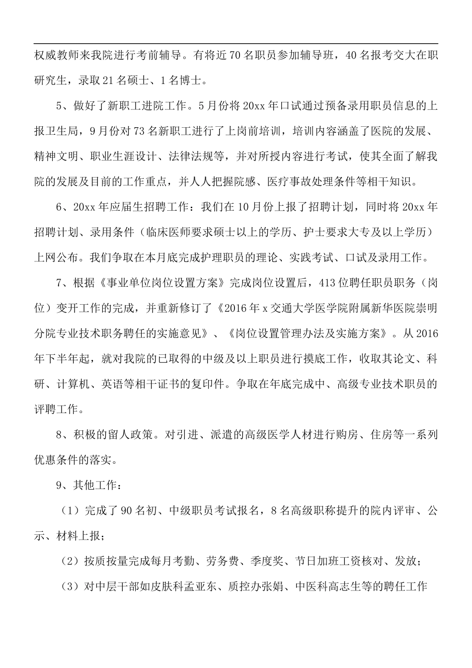 医院办公室人员半年总结5篇.docx_第2页