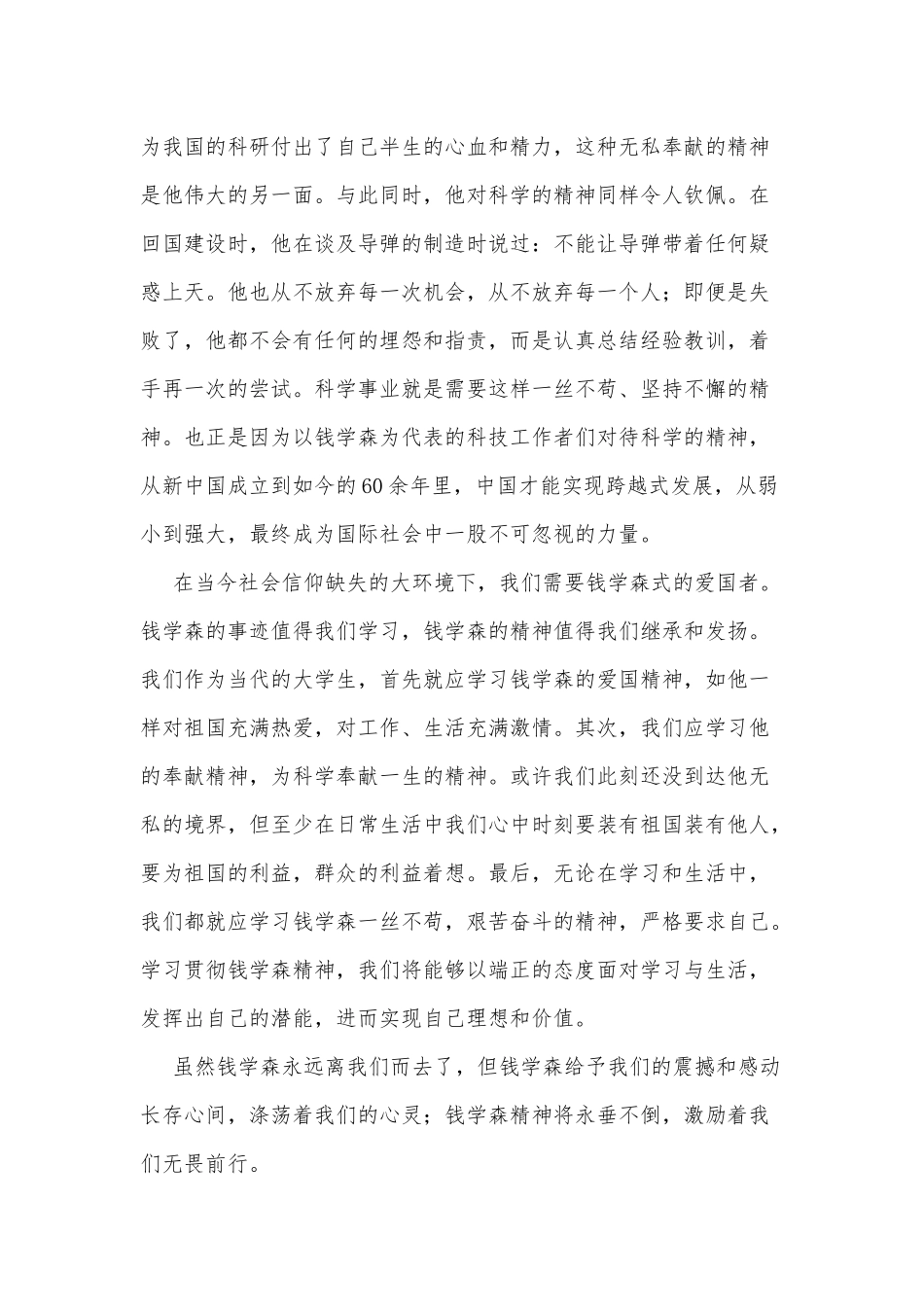 3篇纪录片《国家记忆》观后感供借鉴.docx_第2页