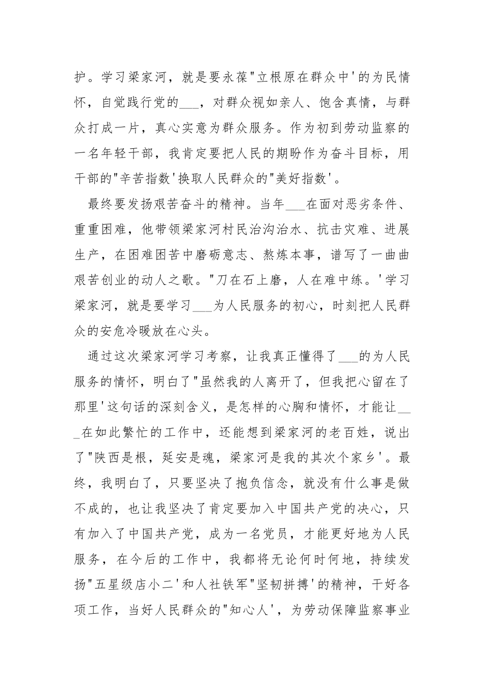 劳动监察大队学习梁家河心得体会.docx_第3页