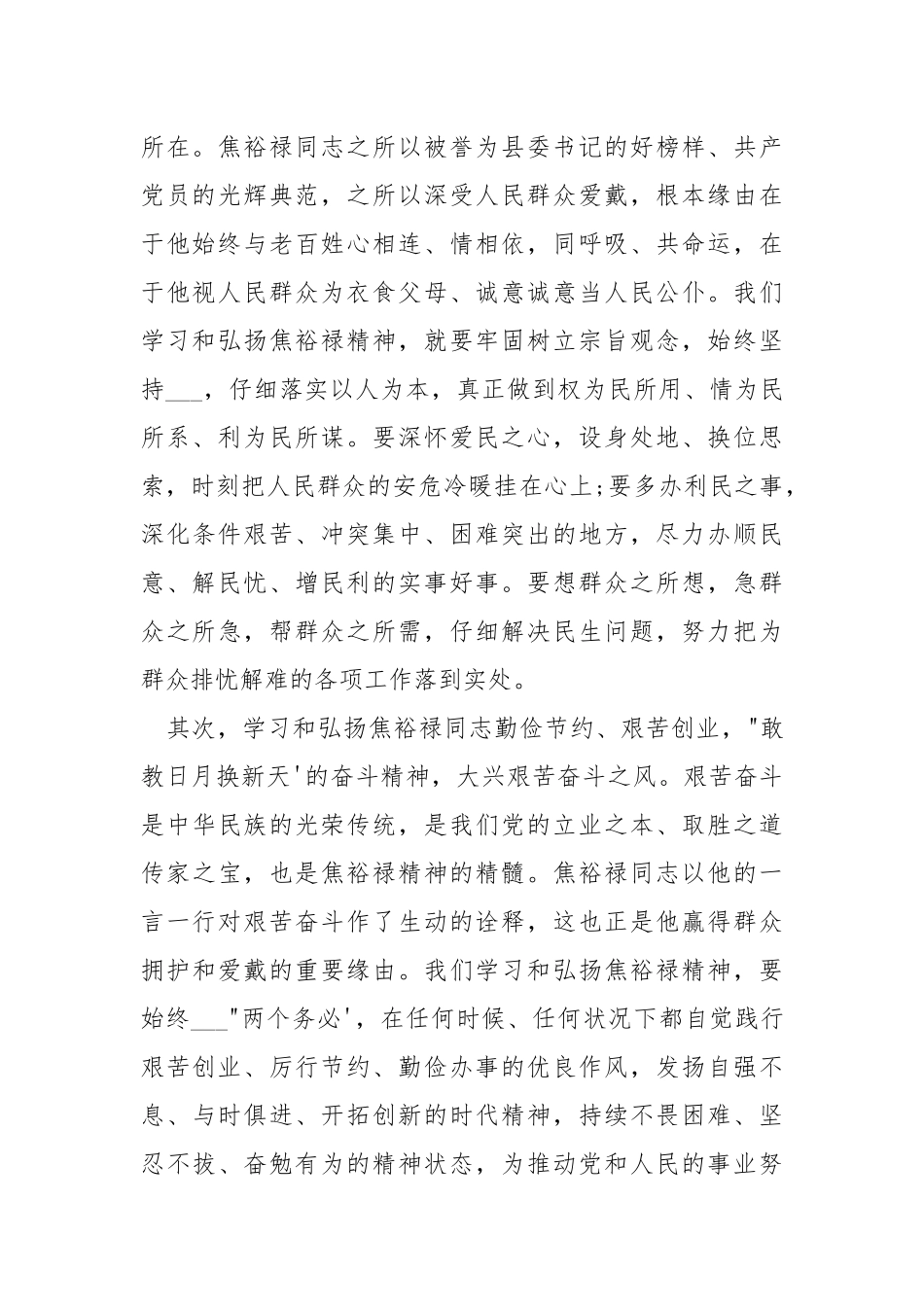 焦裕禄干部学院学习心得体会.docx_第2页