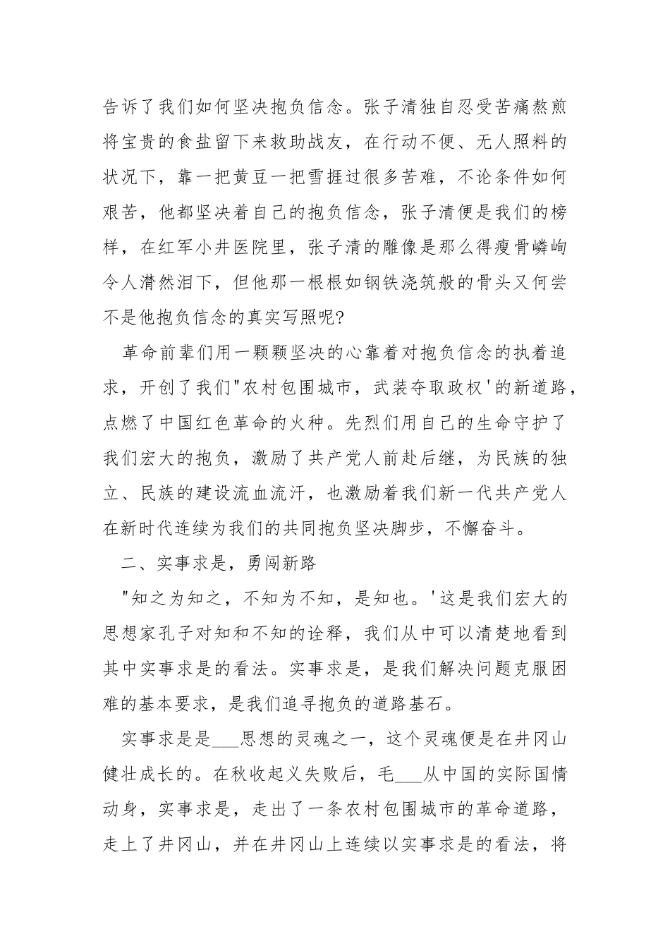 井冈山红色体验活动心得体会范文.docx_第2页