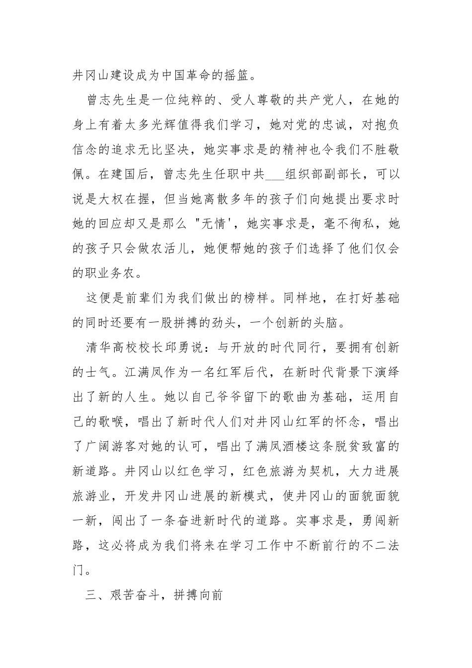 井冈山红色体验活动心得体会范文.docx_第3页