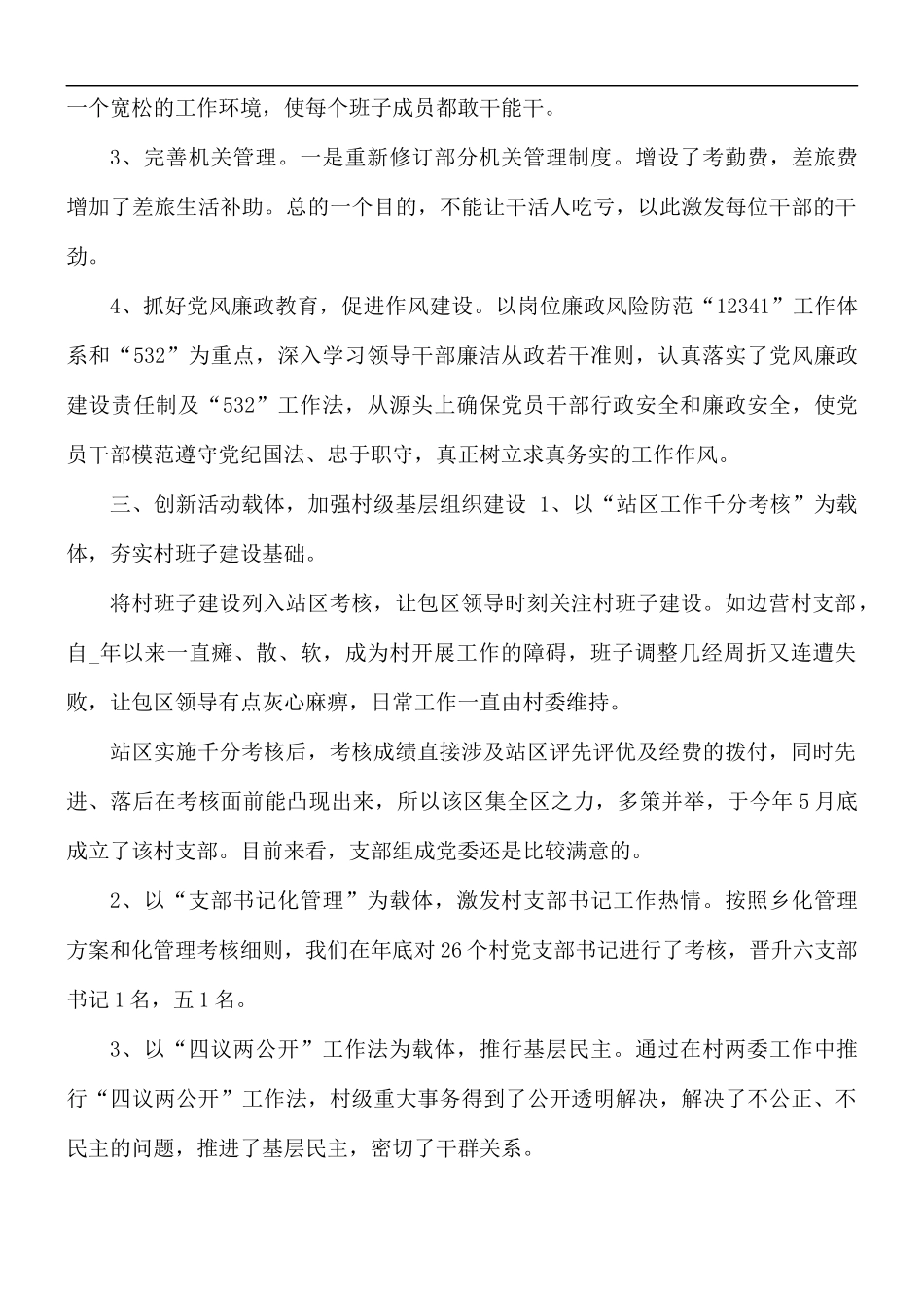 2021年党委书记述职报告2篇.docx_第2页