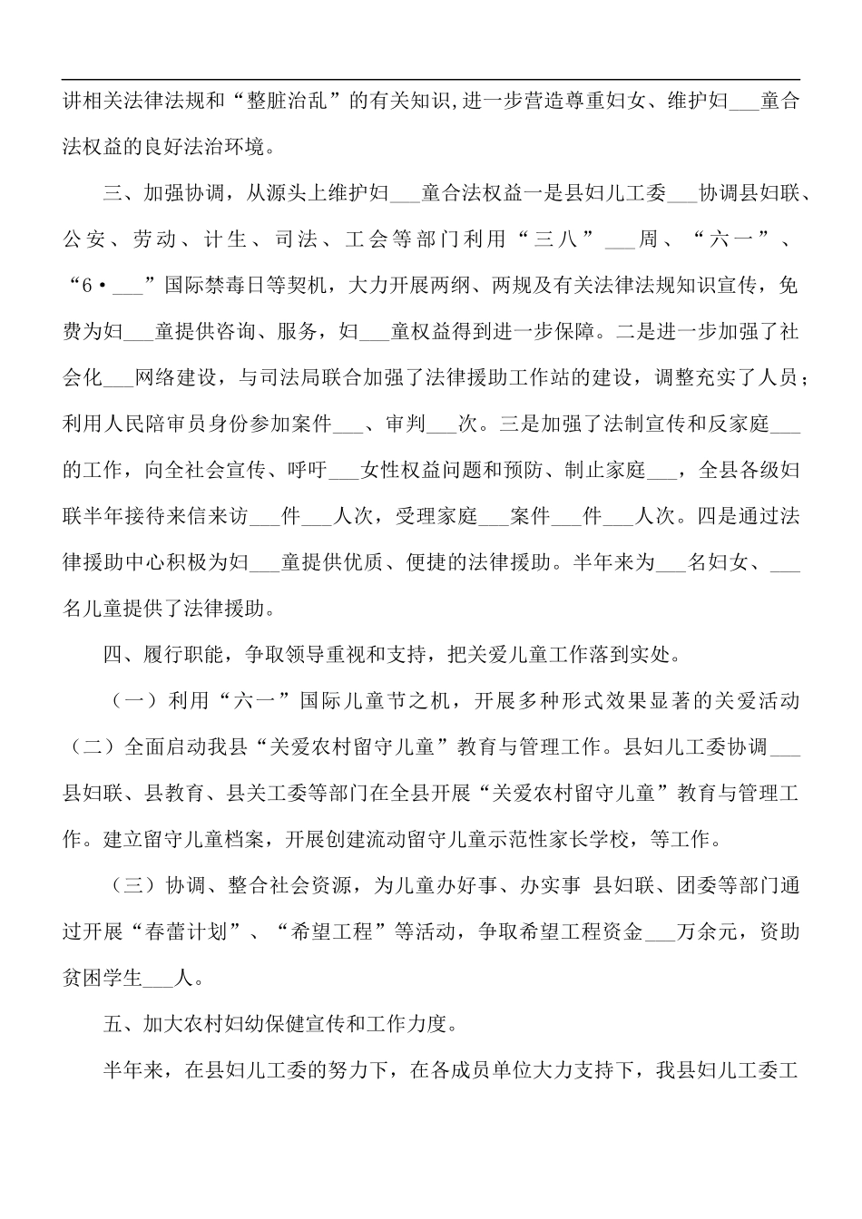 2021年妇联半年工作总结.docx_第2页