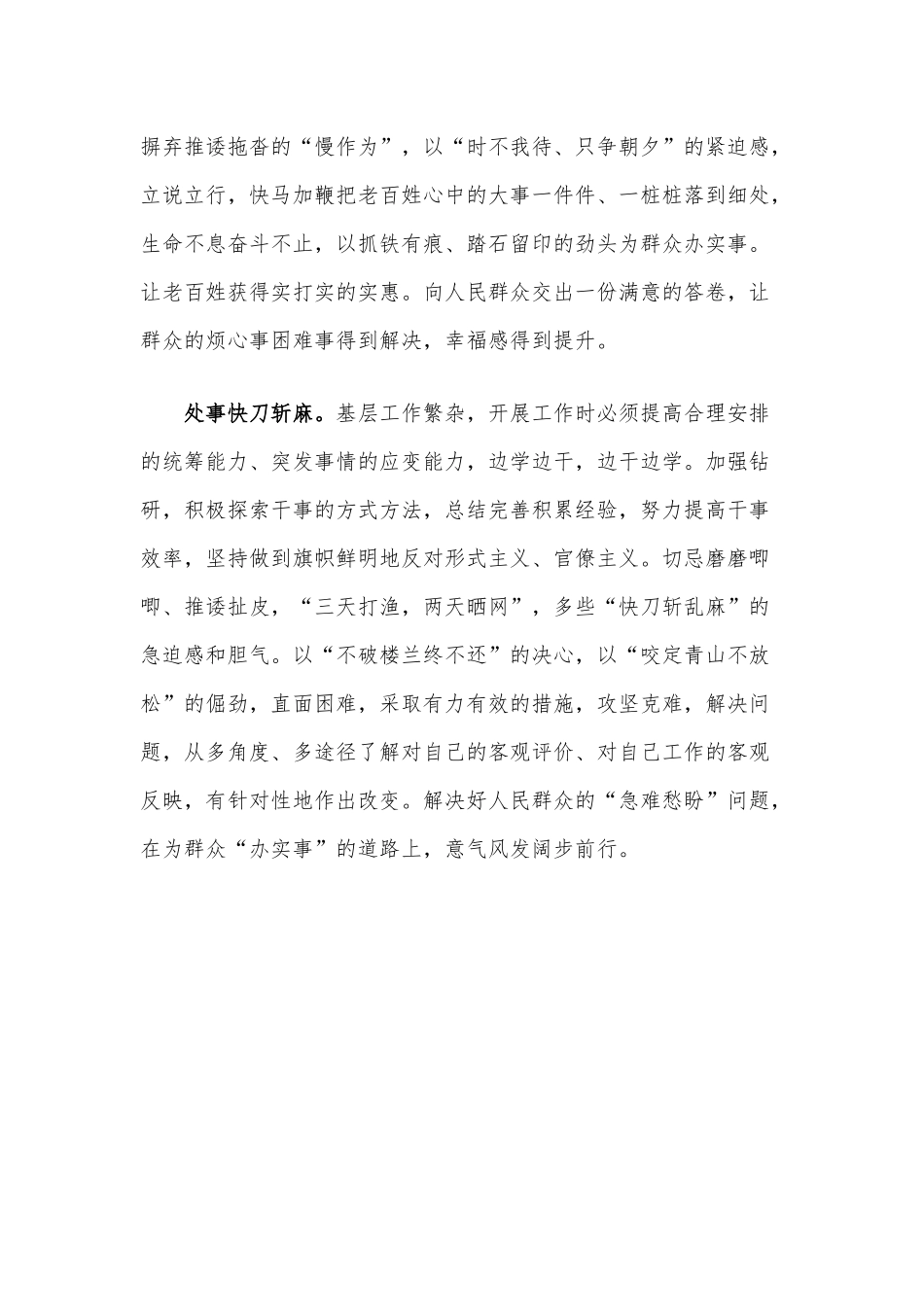 基层干部的“快字诀”工作心得供借鉴.docx_第2页