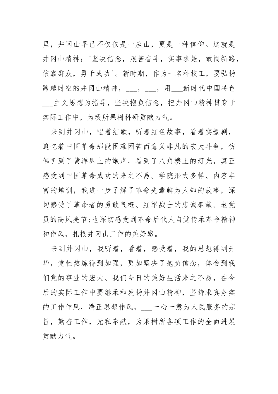 井冈山培训学员心得体会.docx_第2页