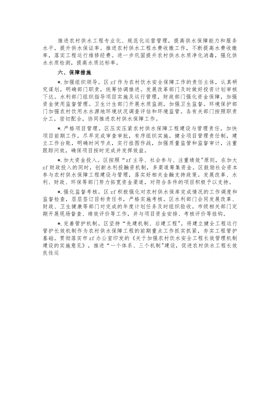 2022年农村饮水工程实施方案.docx_第2页