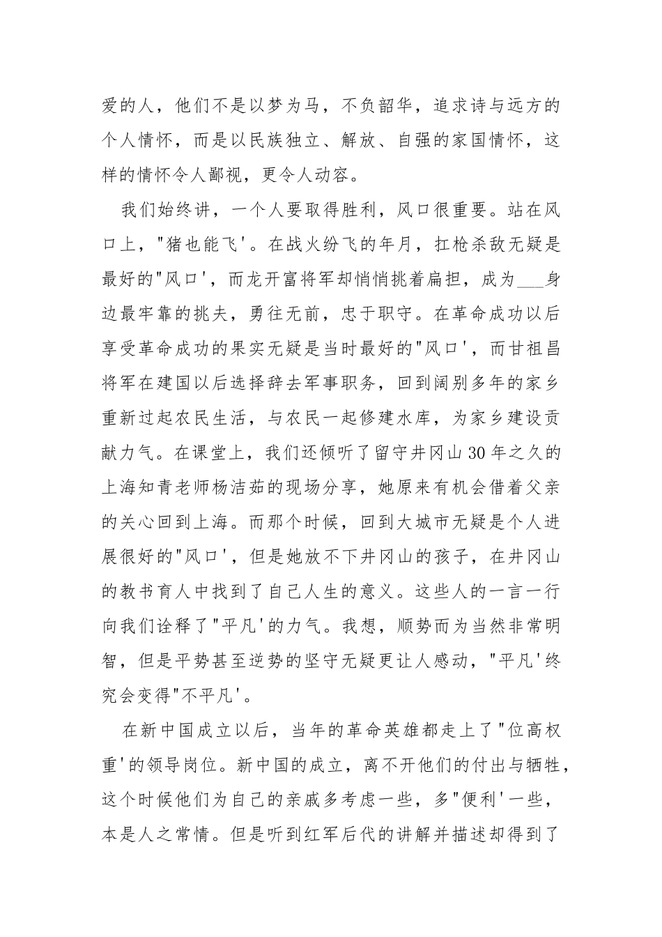 井冈山学习有感.docx_第2页