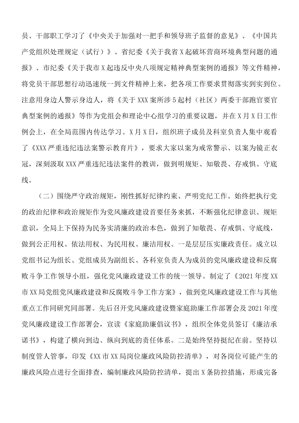 2021年上半年关于党风廉政建设工作情况及下半年工作计划.docx_第2页