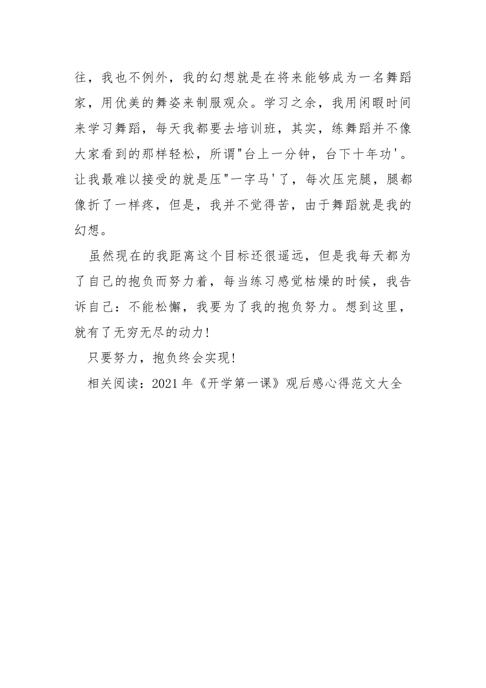 开学第一课2021观后感.docx_第3页