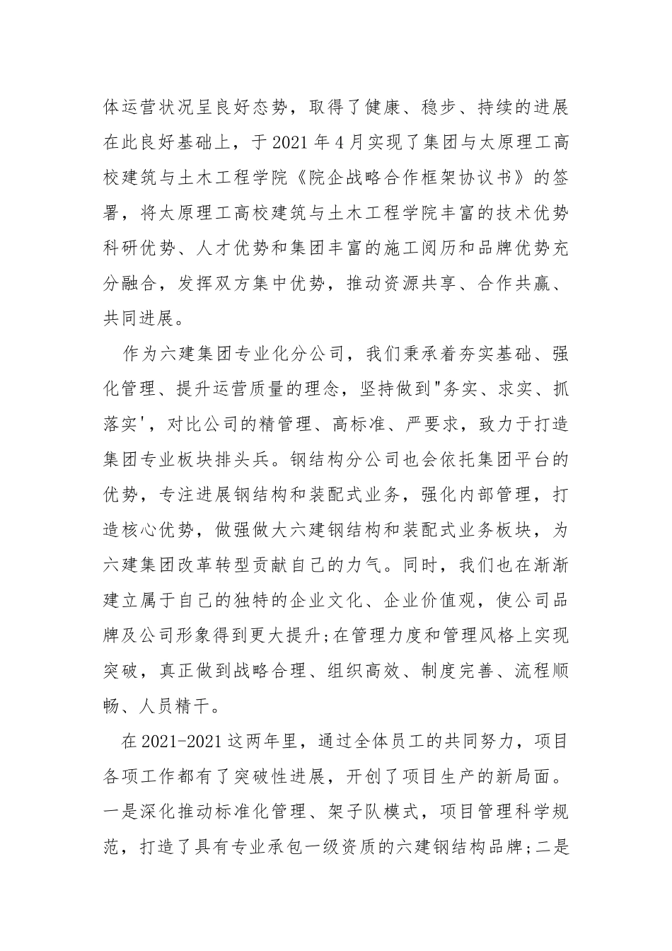 集团员工“右玉精神”学习心得.docx_第2页