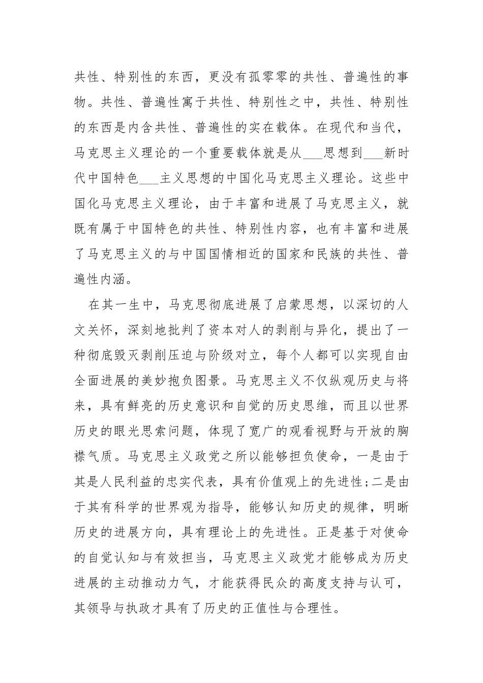 纪念马克思诞辰200周年大会讲话心得.docx_第2页