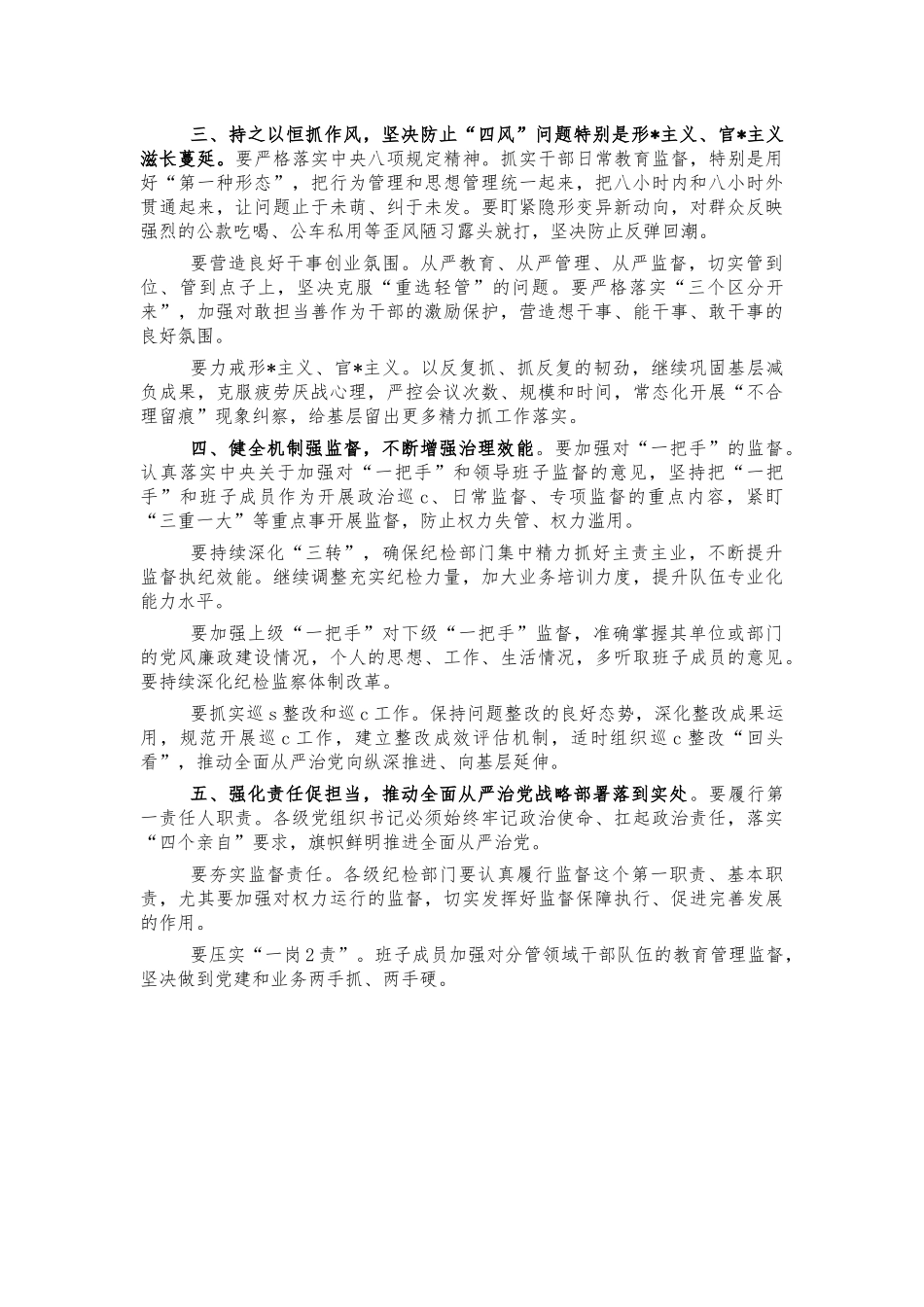 从严治党主体责任强调讲话.docx_第2页