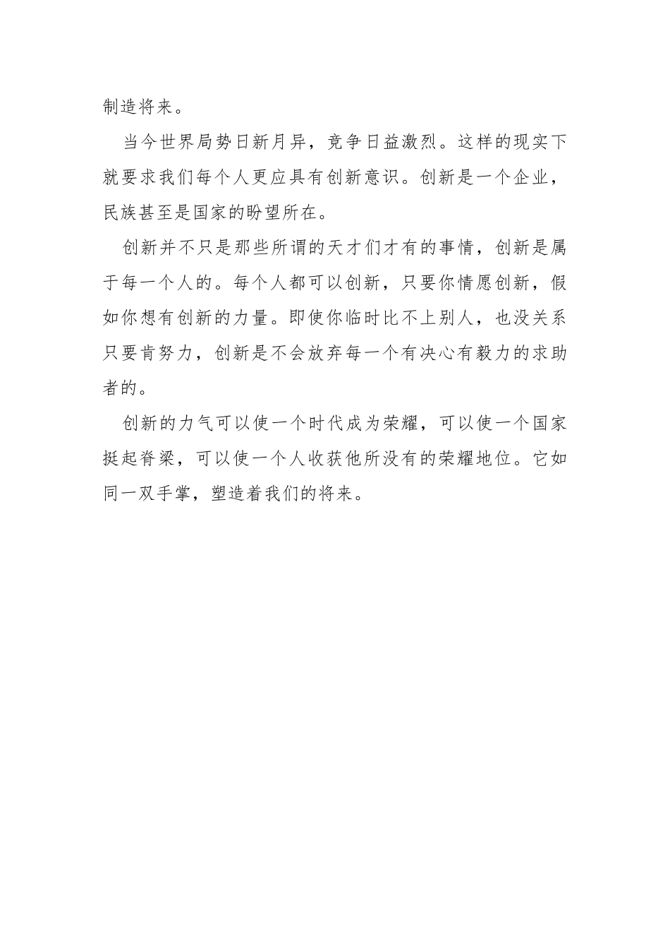 开学第一课心得体会2021.docx_第3页