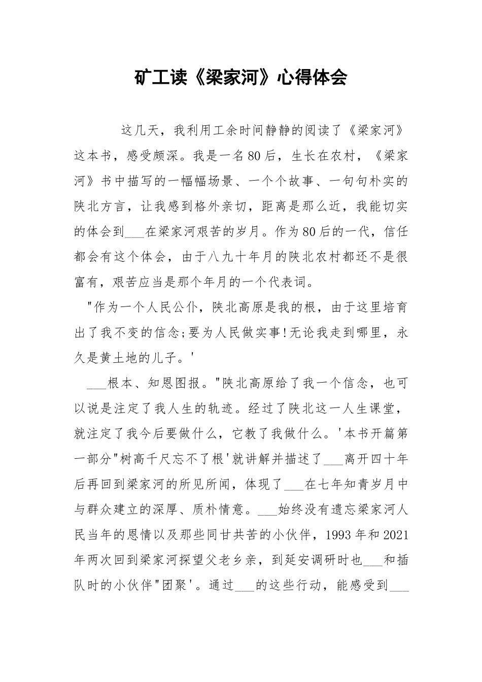 矿工读《梁家河》心得体会.docx_第1页
