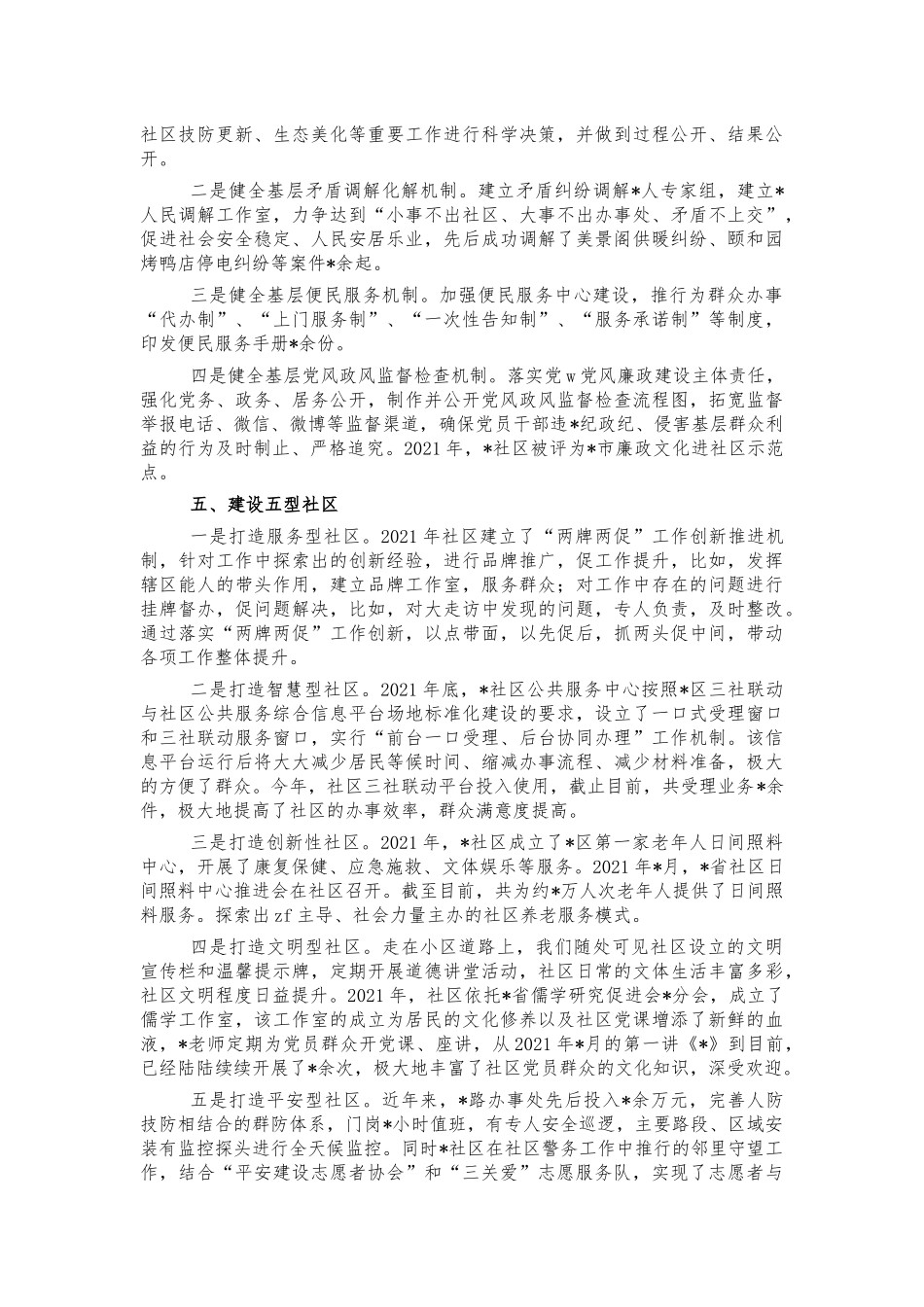 2021年社区党建创新亮点经验汇报.docx_第2页