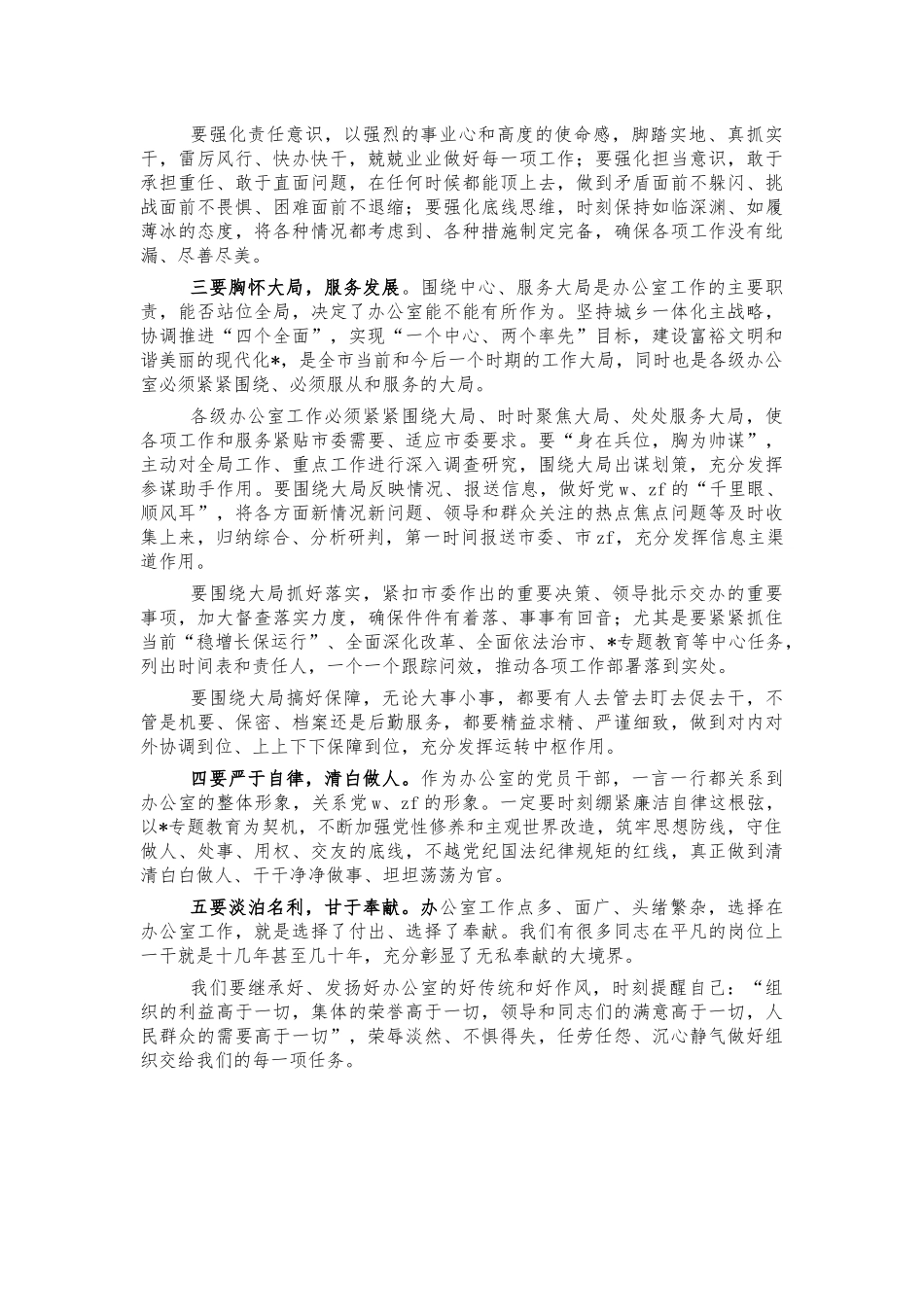 办公室主任培训班开班讲话.docx_第2页