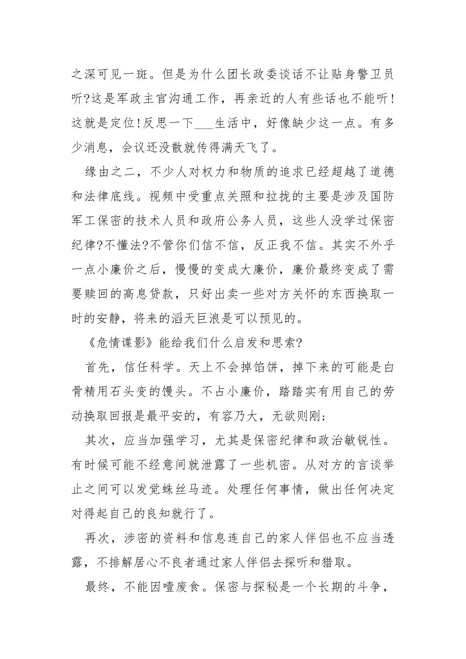 焦点访谈观后感.docx_第2页