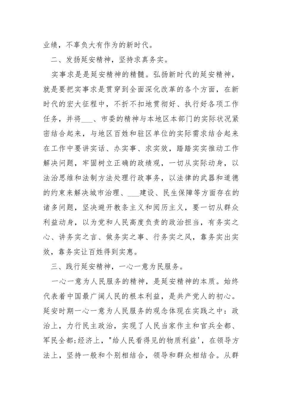 街道工委书记党性训练专题研修班学习体会.docx_第2页