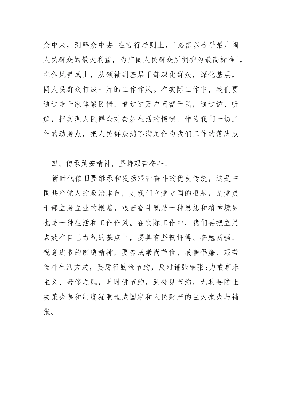 街道工委书记党性训练专题研修班学习体会.docx_第3页