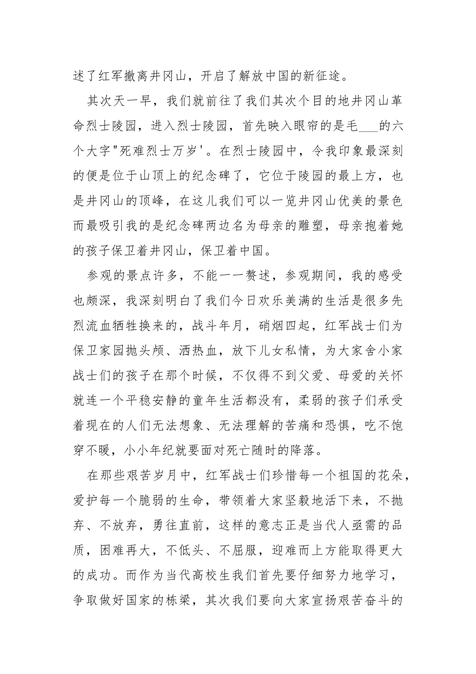 井冈山___实践活动心得.docx_第2页