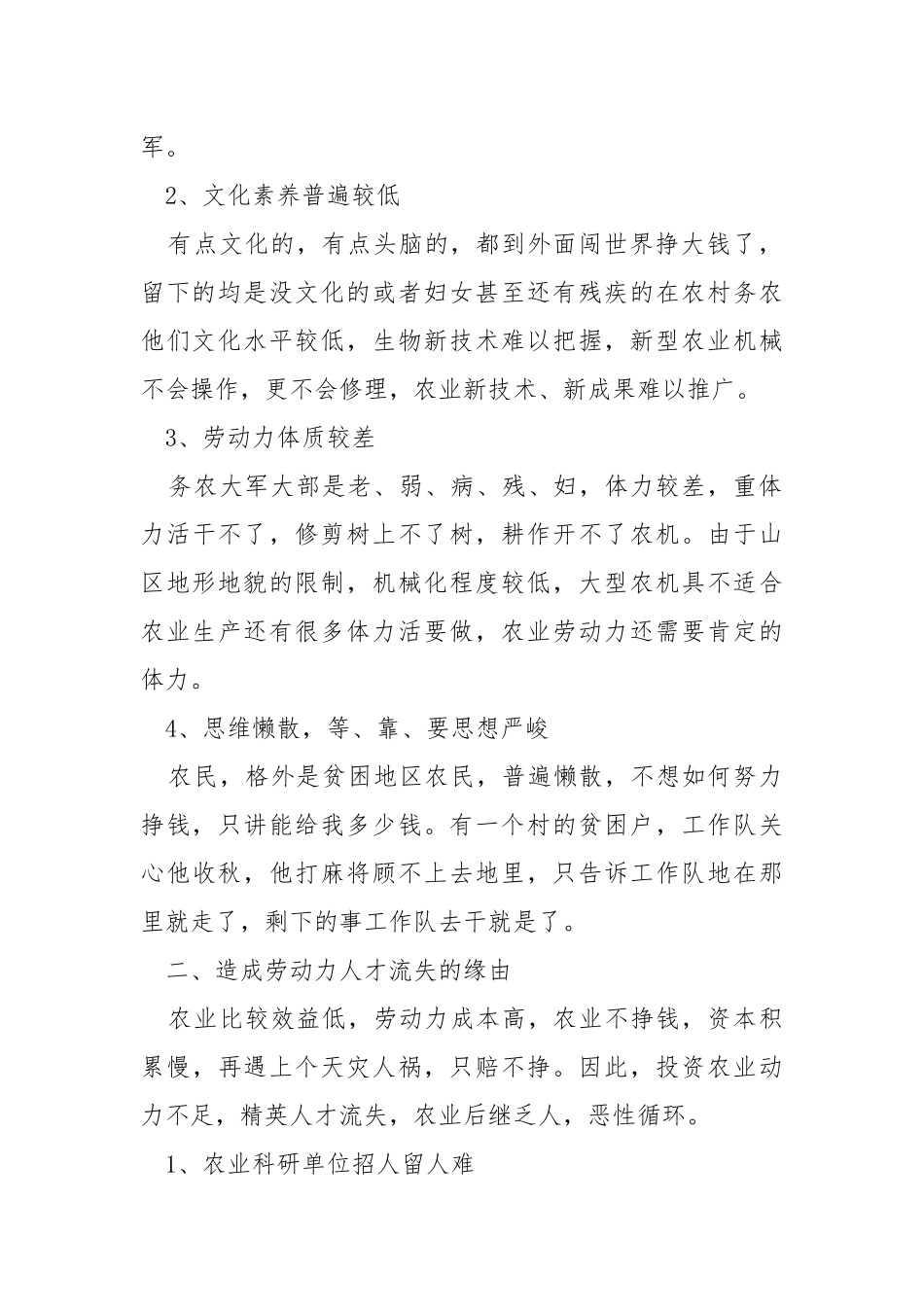 井冈山培训心得体会.docx_第2页