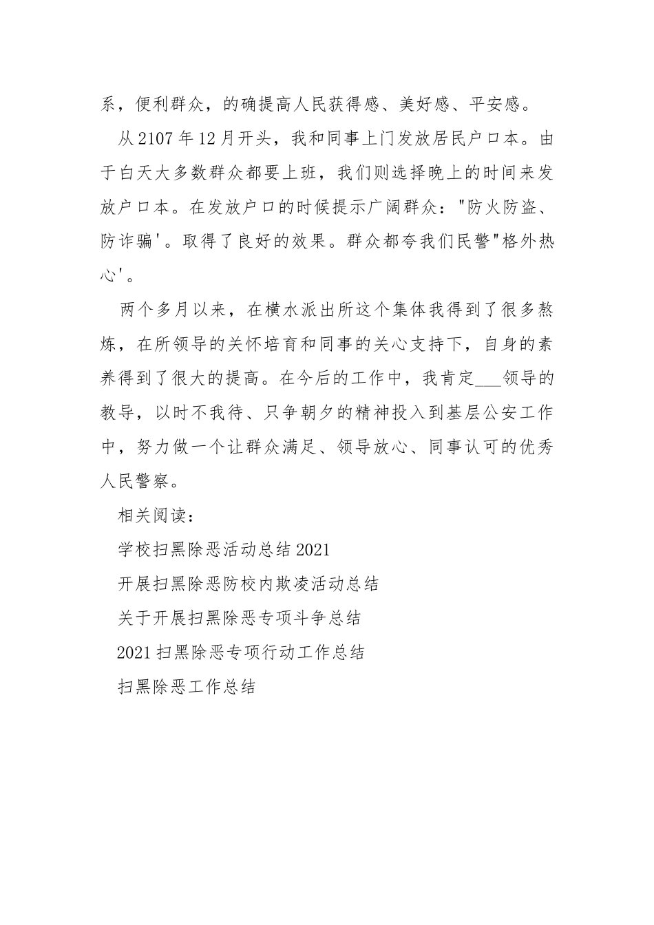 警察扫黑除恶心得体会.docx_第3页