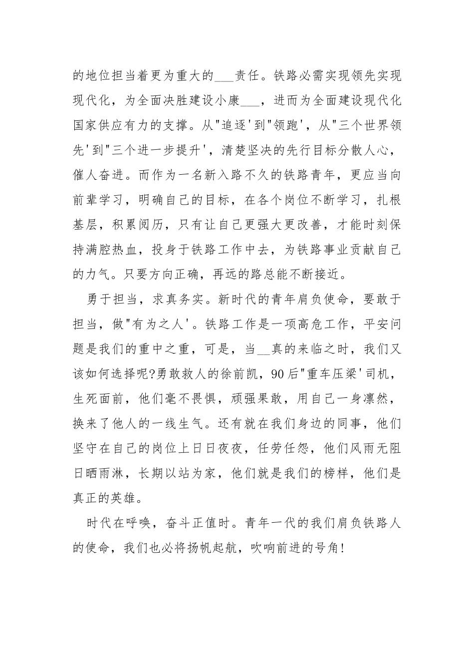 客运值班员《时代的呼唤》读后感.docx_第2页