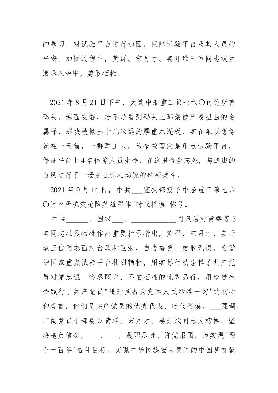抗灾抢险英雄群体先进事迹观后感2021.docx_第2页