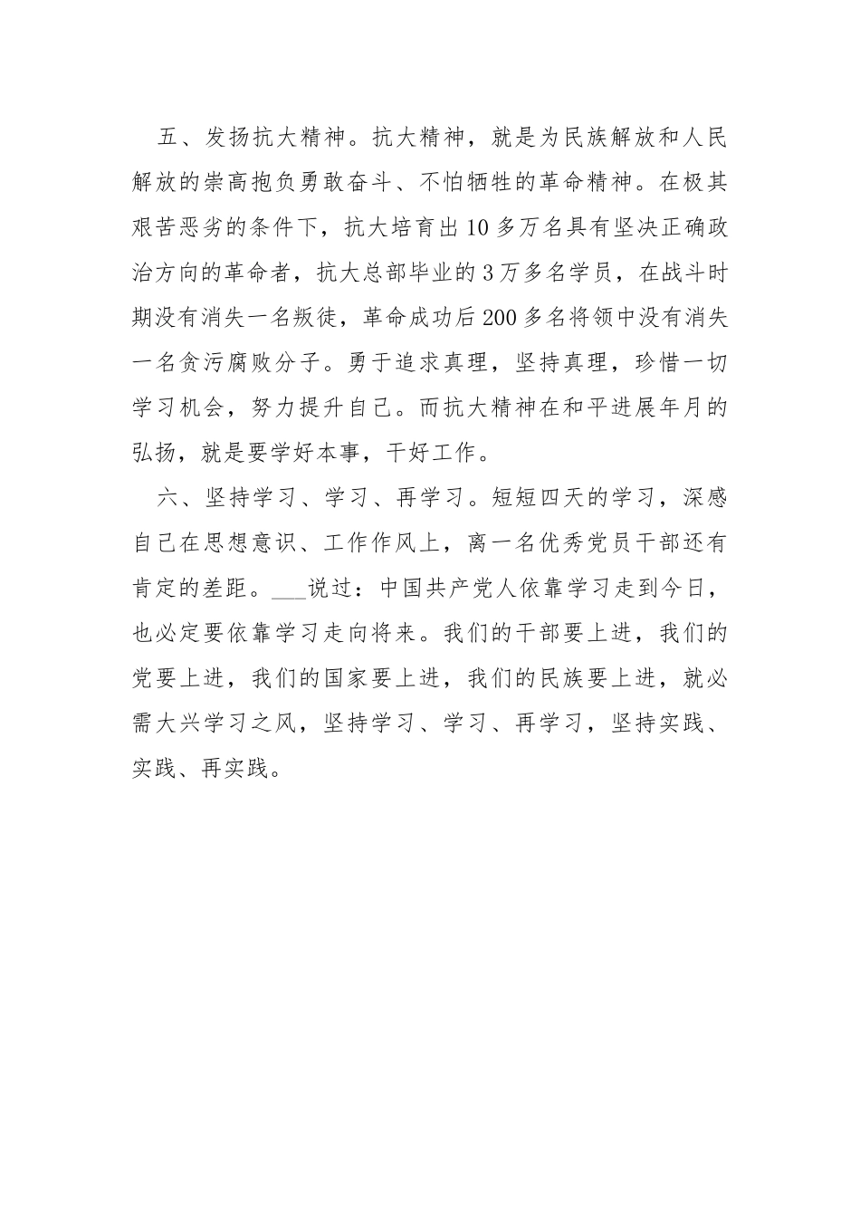 劳模学习延安精神心得.docx_第2页
